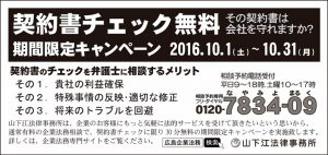 山下江法律事務所　契約書チェック　無料